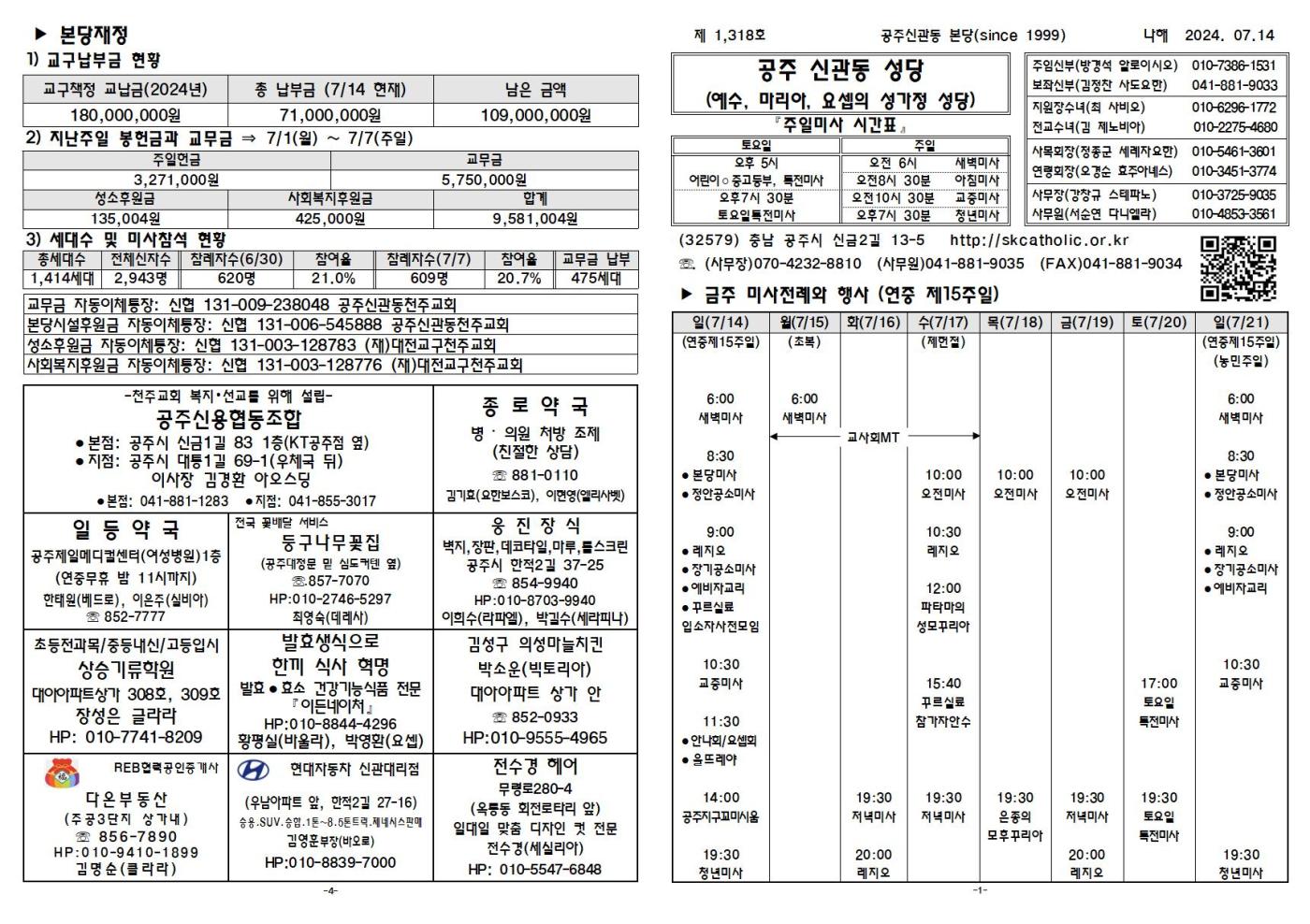 2024.07.14 본당주보001.jpg